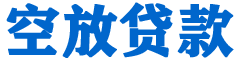 泗水贷款_快速便捷的本地贷款服务_低利率高额度_专业贷款服务平台